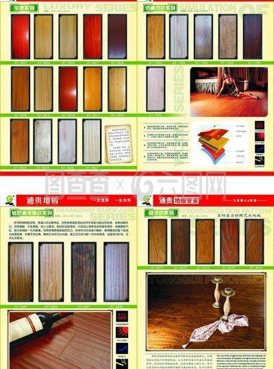 選擇理想地板，構筑溫馨家園——全方位地板產品目錄指南