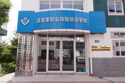 品牌升級(jí)，一同見證 | 廷管家職業(yè)技能培訓(xùn)學(xué)校8月8日全新亮相，耀世啟幕